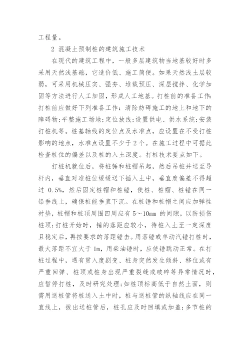 建筑专业毕业论文开题报告.docx