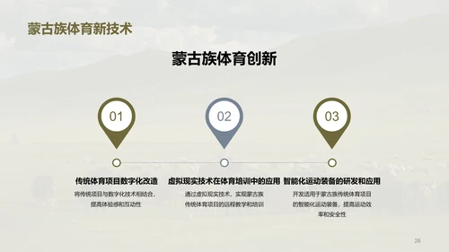 绿色现代蒙古族体育运动科普PPT模板