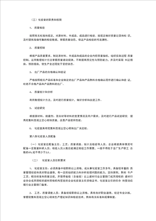 科宝新型建筑材料公司质量管理制度