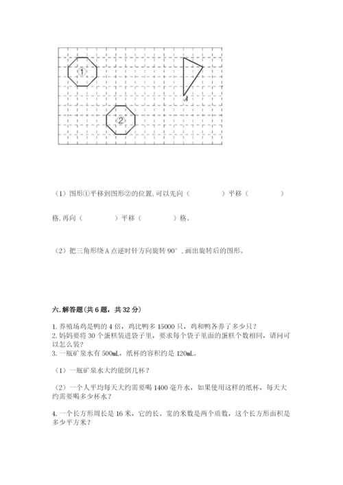人教版数学五年级下册期末测试卷（培优b卷）.docx