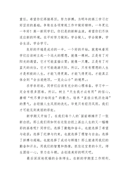 新生开学典礼教师代表发言稿7篇.docx