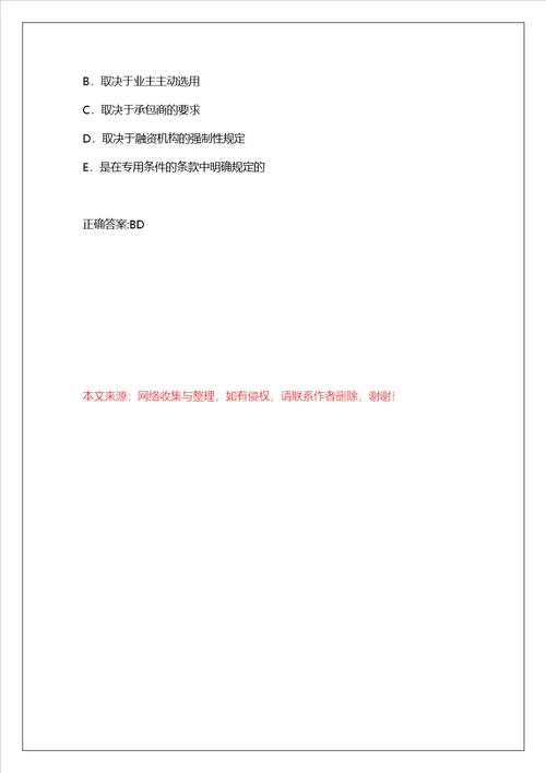 2022年监理工程师考试建设工程合同管理考前冲刺七