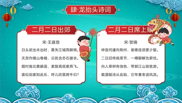 绿色中国风二月二龙抬头传统节日带内容PPT模板