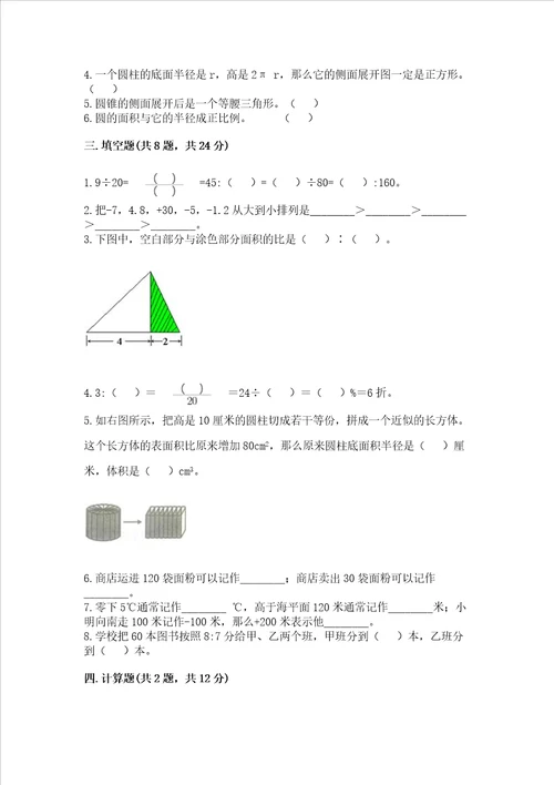 西师大版数学六年级下册期末测试卷原创题