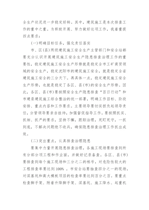 施工安全会议讲话稿.docx