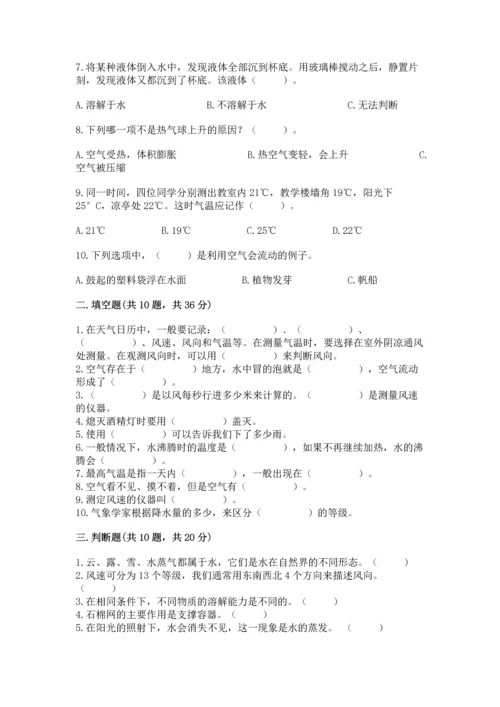 教科版三年级上册科学《期末测试卷》精品（名师系列）.docx