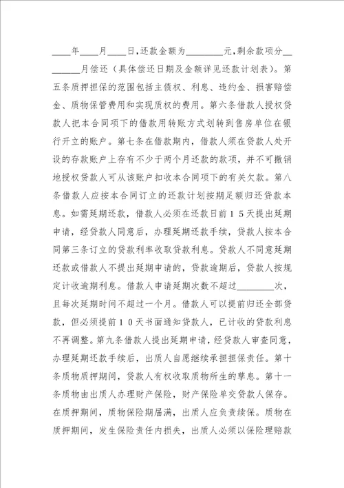 个人住房抵押借款担保合同