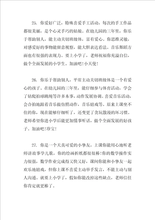 小班期末家园联系册评语