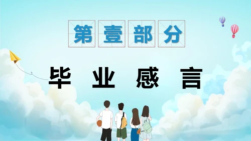 青春不散场同学毕业纪念册PPT模板