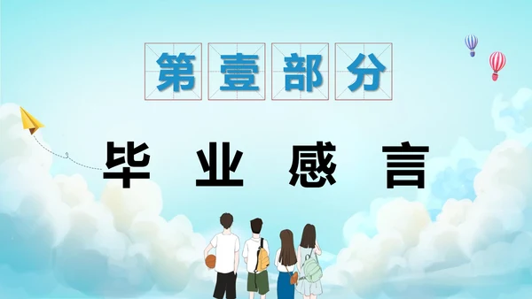 青春不散场同学毕业纪念册PPT模板