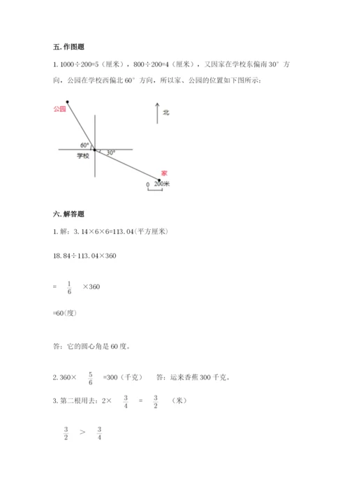 小学数学六年级上册期末考试试卷精品【突破训练】.docx