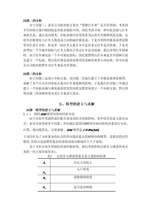 全国大学生数学建模竞赛B题审批稿