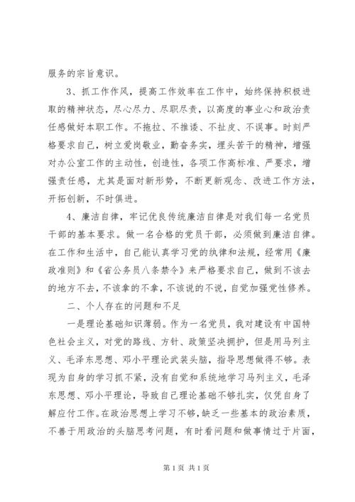 民主生活会个人对照检查材料发言提纲3篇（1）.docx