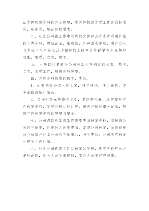 安全生产文件档案管理制度.docx