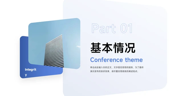 蓝色职场沟通个人自我介绍PPT模板