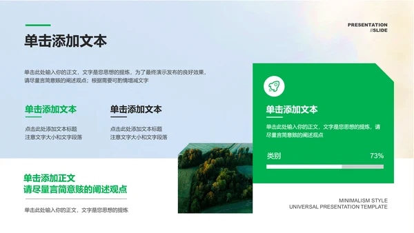 绿色商务风格生态农业通用PPT演示模板