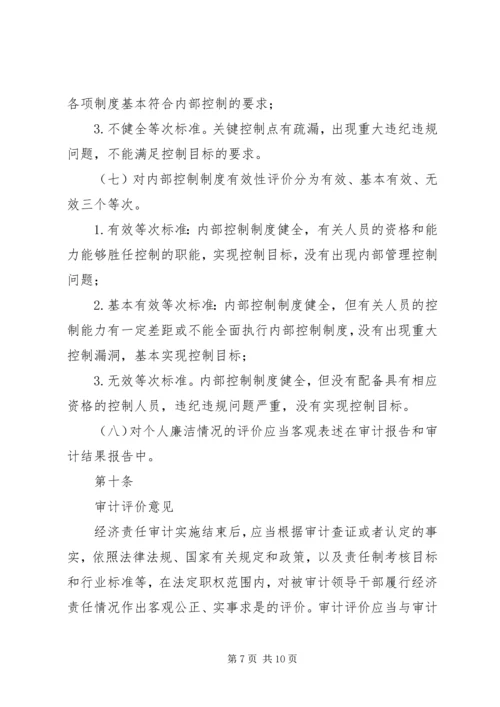 广西党政主要领导干部和国有企业领导人员经济责任审计评价办法.docx