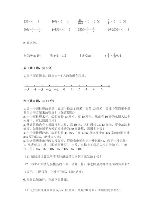 小升初数学综合模拟试卷及参考答案【突破训练】.docx