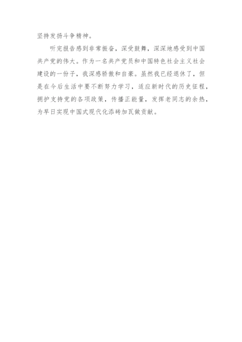 【心得体会】学习党的二十大精神心得体会：离退休干部.docx