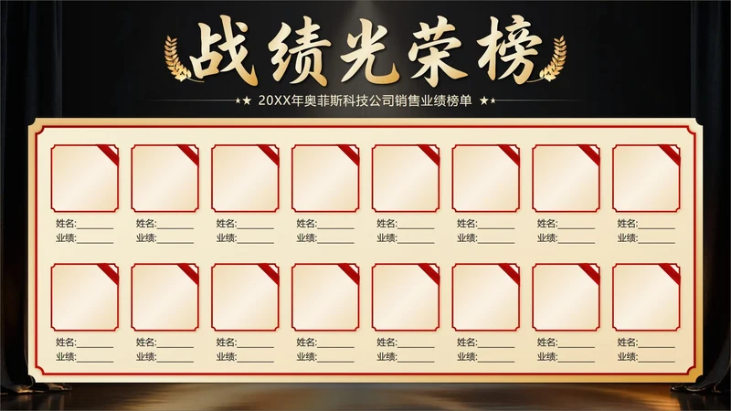 黑金商务风战绩光荣榜喜报PPT单页