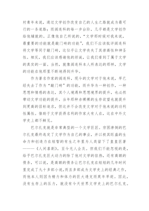 文学作品的功利性研究论文.docx