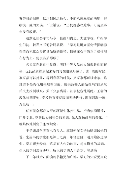 晋书虞溥传原文及翻译