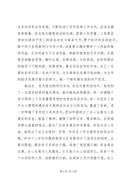 车站专题民主生活会汇报 (7).docx