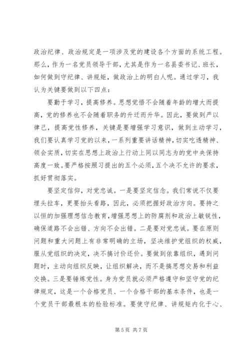 单位领导关于讲规矩有纪律发言稿.docx