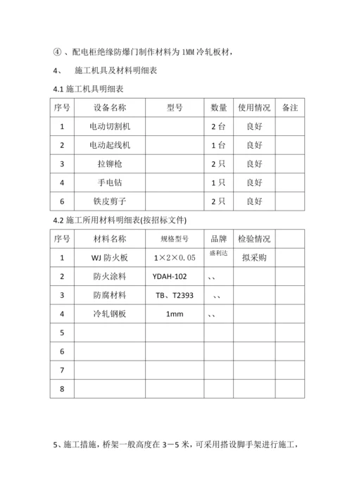 电缆防火施工组织方案.docx