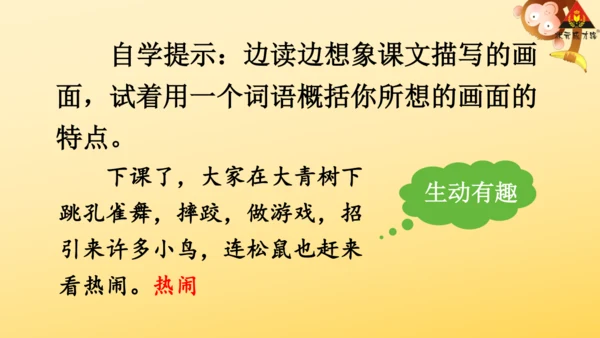 1 大青树下的小学  课件