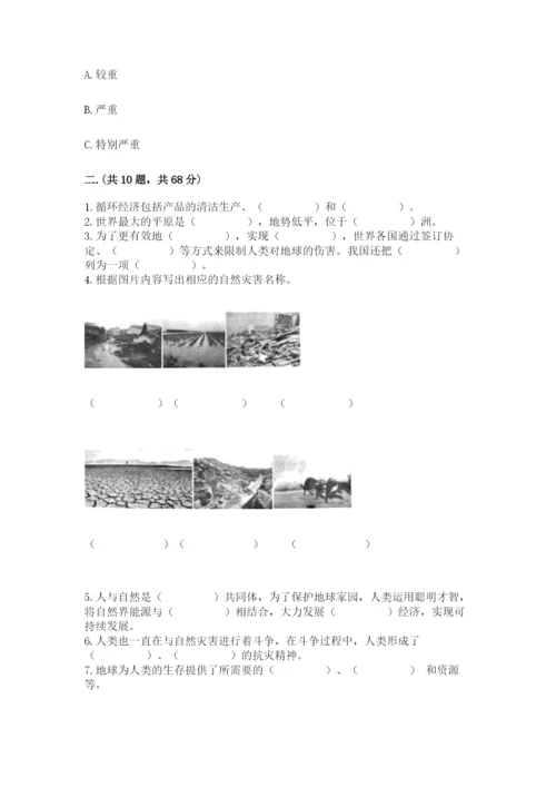 六年级下册道德与法治第二单元 爱护地球 共同责任 测试卷（达标题）.docx