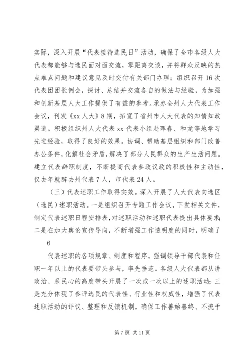 人大常委会汇报.docx