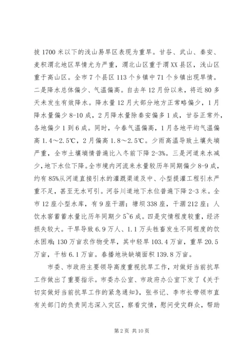 副市长在抗旱生产电视电话会讲话.docx