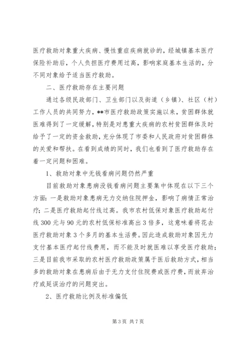 城乡困难居民医疗救助工作调研报告 (2).docx