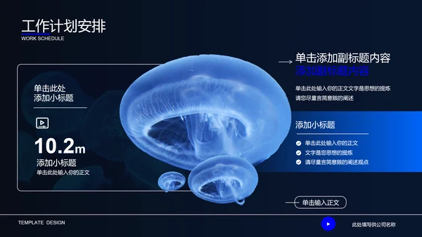 深蓝色自然生物教学通用PPT演示模板