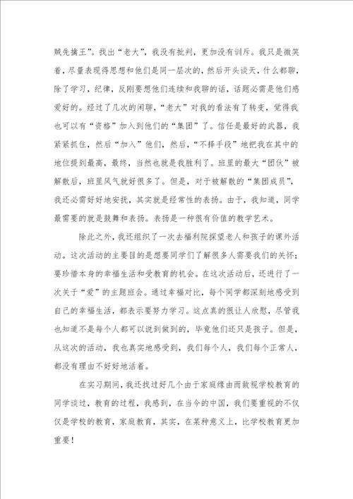 班主任工作实习报告模板合集十篇
