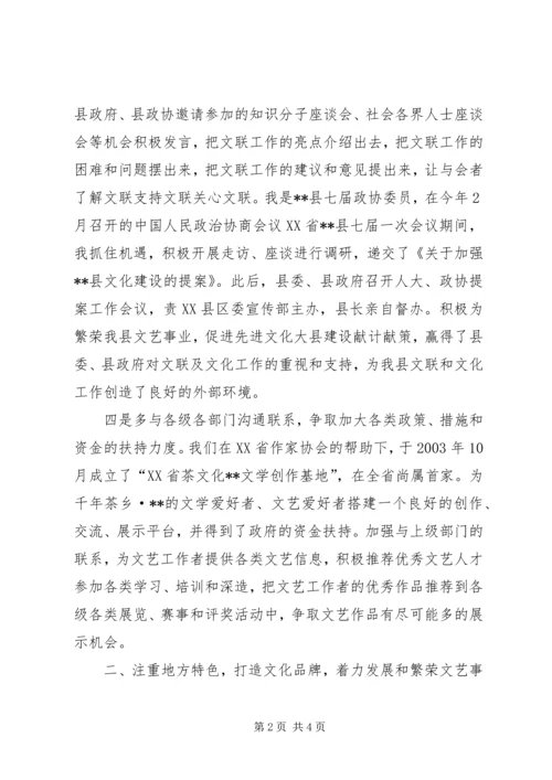 县文联在全省基层文联工作经验交流会上的发言材料 (2).docx