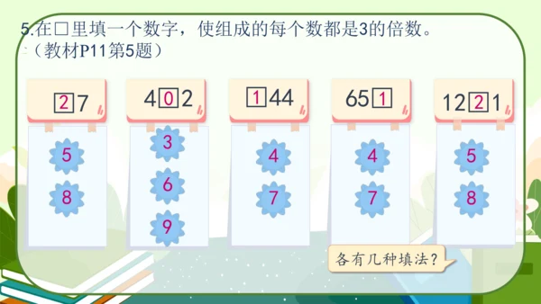 人教版五年级数学下册《练习三》教学课件(共19张PPT)