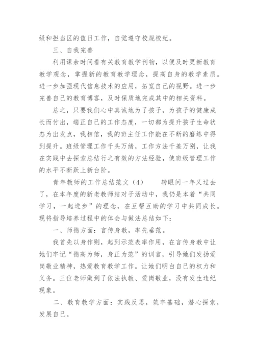 青年教师的工作总结_2.docx