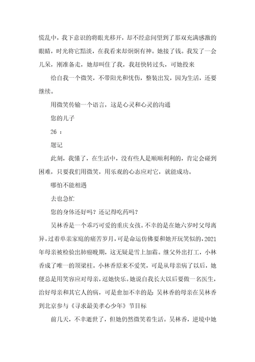 2021年以微笑为话题的作文