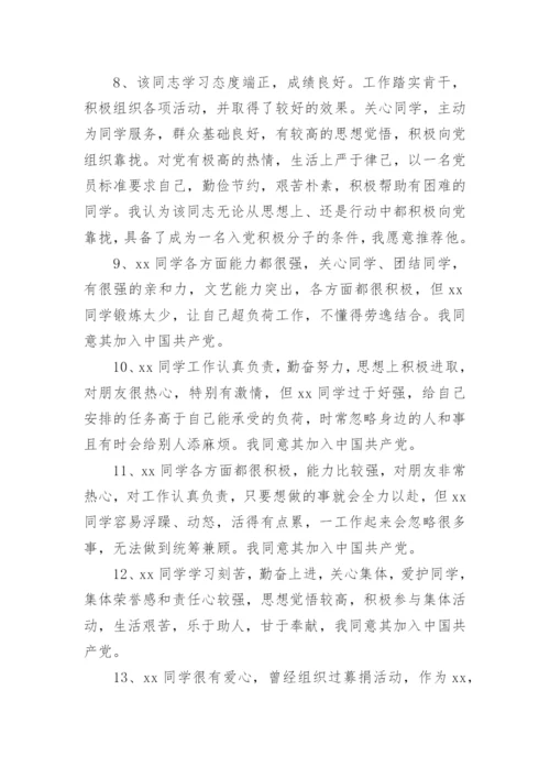 入党积极分子群众意见.docx