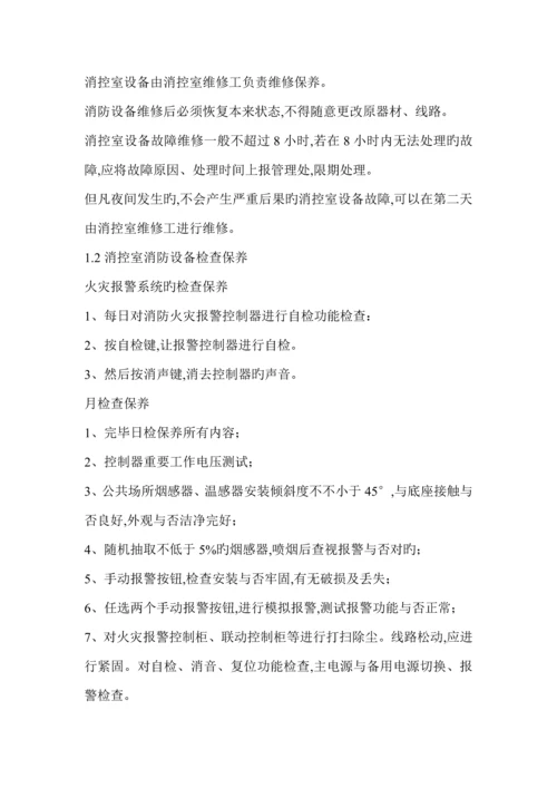 消防泵房安全管理制度及操作规程.docx