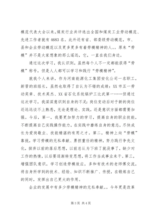学习劳模事迹报告心得体会 (4).docx