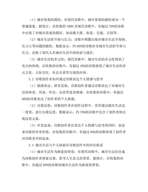 现代诗歌中的城市生活与个人探索