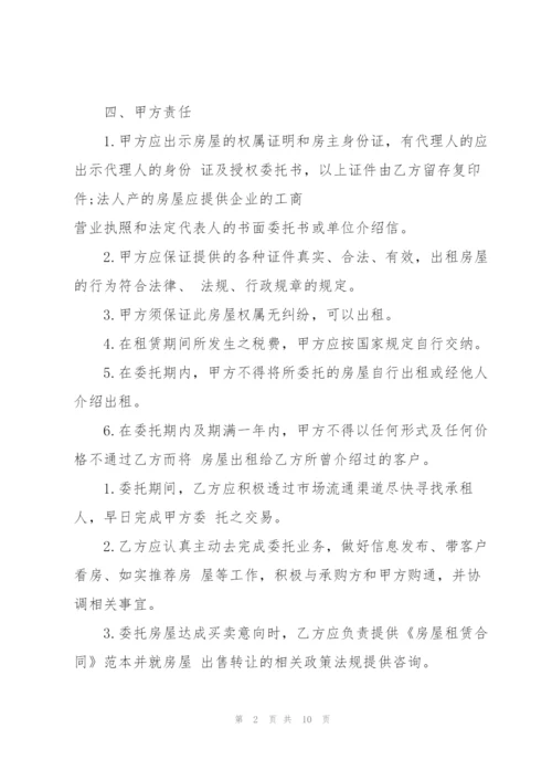 个人房屋出租委托协议范本.docx