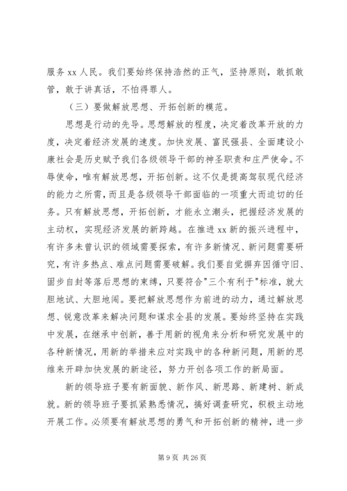 县委书记在正职大会上的讲话.docx