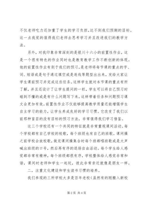 外出参观龙头企业学习心得体会 (4).docx