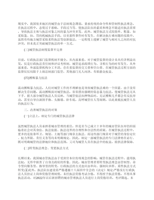 城市管理毕业论文范文.docx