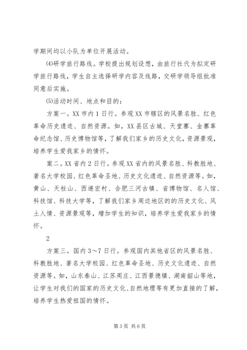 霍邱一中研学旅行活动方案.docx
