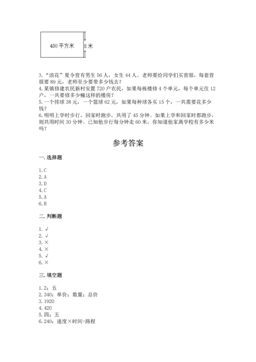 冀教版四年级下册数学第三单元 三位数乘以两位数 测试卷附完整答案【名校卷】.docx